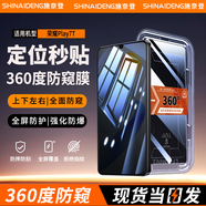 施奈登【360度防窺】適用榮耀鋼化膜防窺無(wú)塵倉手機保護膜全屏覆蓋防爆秒貼神器 榮耀play7T 【360度防窺】電鍍秒貼防爆款*2片裝