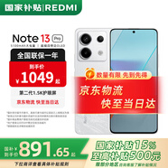 小米紅米Note13Pro 【國家補貼15%】新品5G手機 星沙白 8GB+256GB