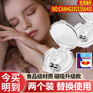 優(yōu)諾康打呼嚕止鼾器打鼾止鼾神器防打呼嚕重度男士專用閉嘴貼非配件耗材 【2個裝】物理止鼾鼻夾成人磁吸升級版睡覺專用