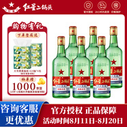 紅星二鍋頭白酒清香型 綠瓶大二純糧食酒高度北京產(chǎn)地 口糧酒節(jié)日送禮 65度 500mL 6瓶