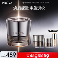 珀萊雅（PROYA）能量面霜抗皺緊致女士補水保濕乳液面霜45g（經(jīng)典版）