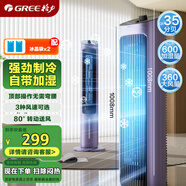 格力（GREE）【易安裝·吹冷風(fēng)】家用空調扇輕音落地冷風(fēng)機水冷塔扇強力制冷小空調 KS-04S65g