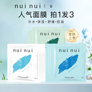 nui nui【3盒裝】面膜補(bǔ)水保濕面膜 滋潤(rùn)控油舒緩修護(hù)緊致雙效男女 白色款 補(bǔ)水緊致5片*3盒