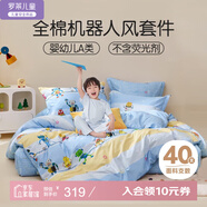 羅萊兒童（luolaikids）全棉三/四件套 A類(lèi)100%純棉印花套件床上用品被套床單枕套