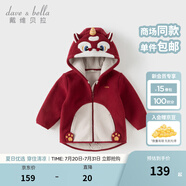戴維貝拉（DAVE＆BELLA）童裝男童服裝兒童外套女童春秋款嬰兒秋裝寶寶衣服小童搖粒絨上衣 酒紅色【DBX14462-E】 80 （建議身高73-80cm）
