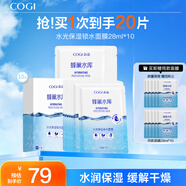 高姿（COGI）面膜補水蜂巢水庫修護保濕面膜蝦青素控油補水面膜提亮膚色禮物女 【到手20片】玻尿酸鎖水保濕10片