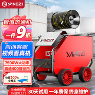 揚子（YANGZI）小區(qū)下水管道疏通機7.5KW大功率380V 市政工程物業(yè)污水管道疏通高壓清洗機水老鼠 YZ-E22-45