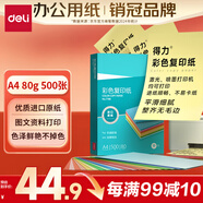 得力（deli）A4 80g淺黃色彩紙復印紙 彩色非厚卡紙 兒童手工紙剪紙打印紙 500張/包 7788【經(jīng)典熱銷】