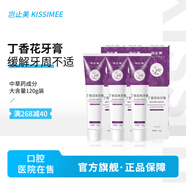 豈止美（Kissimee） 丁香丁香花牙膏牙周口腔膏在醫(yī)院有售丁香花牙膏牙齦丁香口腔膏 120g*3支裝