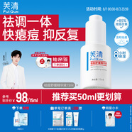 芙清祛痘舒緩精華液15ml 溫和清痘控油補(bǔ)水保濕男女青春痘泛紅禮物