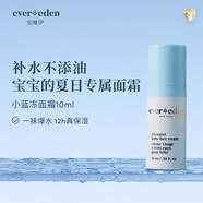 Evereden兒童面霜寶寶夏季面霜旅行安唯伊曬后補水保濕小藍凍水凝霜10ml