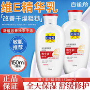 百雀羚（PECHOIN）面霜sod蜜保濕抗皺維E精華乳液補水潤膚霜擦臉油男女士臉部護膚品 維生素E精華乳150g*2瓶