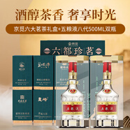 五糧液普五八代52度 500ml*2 雙瓶+京覓六都珍茗茶葉禮盒
