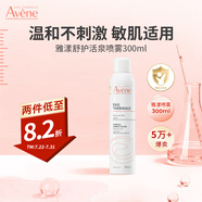 雅漾噴霧保濕水護膚水爽膚水女男濕敷柔膚水雅漾噴霧舒緩敏感肌 【明星單品】活泉噴霧300ml