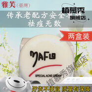 法卡黛（fakadai）【官方】雅芙祛痘膏暗倉(cāng)4g美容精華素男女祛痘痘產(chǎn)品粉進(jìn)口 兩盒效果裝大部分客戶(hù)選擇