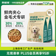 耐威克 20%夾心鮮肉汪酥金毛專用狗糧狗干糧小中大型犬成幼犬糧7.5kg