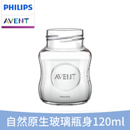 飛利浦（Philips）新安怡寬口徑125-160-240ML原生順暢塑料玻璃瓶身 原生玻璃瓶身 簡易包裝 120ml