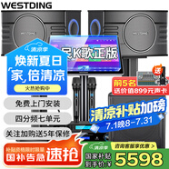 威斯?。╓ESTDING）【國家補(bǔ)貼】108家庭ktv音響套裝唱歌全套設(shè)備點(diǎn)歌機(jī)家庭影院專業(yè)卡拉ok家用客廳音箱 108四分頻+12英寸低音炮（免費(fèi)升級K4S話筒）