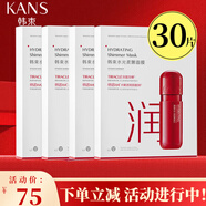 韓束（KAN’S） 韓束面膜女玻尿酸補(bǔ)水保濕淡化細(xì)紋鎖水煙酰胺多效水潤(rùn)提亮膚 紅膠囊水光面膜30貼