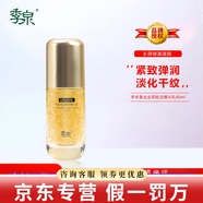 季泉洗面奶護膚品套裝旗艦正品防曬霜水乳霜精華黑松露緊致蟲草水乳霜系列 季泉 蟲草精華液40ml