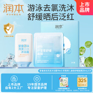潤本兒童游泳去氯洗發(fā)沐浴露99ml+積雪草兒童款舒緩面膜20mLx5片