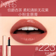 NARS小粉金唇膏#223無花果茶 1.5g 口紅保濕滋潤 生日禮物送女友