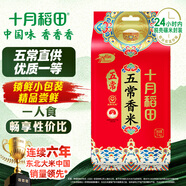 十月稻田 五常香米 五常大米 東北大米 2斤