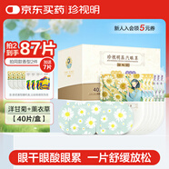 珍視明蒸汽眼罩熱敷經(jīng)典40片（洋甘菊20片薰衣草20片）睡眠遮光發(fā)熱眼罩