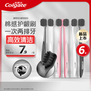 高露潔（Colgate）寬密炭棉感護齦寬頭炭絲軟毛牙刷6支成人家庭男士牙刷清潔自營