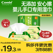 康貝 （Combi）嬰兒濕巾寶寶嬰童適用濕紙巾小包便攜手口專(zhuān)用柔濕巾 25片*4包