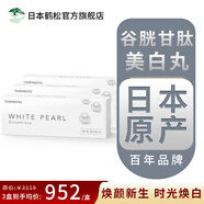 鶴松醫(yī)藥美白丸谷胱甘肽白珍珠WHITE PEARL男女亮白提亮淡斑 三盒推薦裝 1