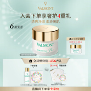法兒曼（VALMONT）澈凈潔膚面膜50ml控油面膜進(jìn)口護(hù)膚品法爾曼生日禮物送女生