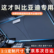 紳創(chuàng)汽車遮陽擋板防曬隔熱遮光簾檔罩車內(nèi)前擋玻璃遮陽傘小車停車神器 比亞迪SUV宋plus秦plus漢ev唐元海豚e2