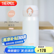 膳魔師（THERMOS）保溫杯350毫升316不銹鋼男女士?jì)和＠渌覬NL-350S-Plus-PRW