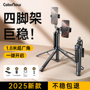 ColorNow色刻DGN A【2025新款】自拍桿直播手機(jī)支架便攜式旅游落地三腳架手持自拍神器演唱會拍攝神器360度旋轉(zhuǎn) 1.8米【雙手機(jī)位】一鍵打開+鋁合金四腳架