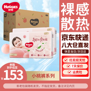 好奇京東快遞小桃褲鉑金裝紙尿褲嬰兒尿不濕 紙尿褲M144片(6-11kg)