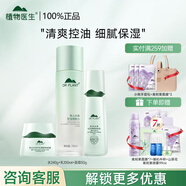 植物醫(yī)生（Dr.Plant）官方旗艦高山白茶水乳護(hù)膚品套裝清爽控油化妝品禮盒情人節(jié)禮物 三件套：（爽膚水+乳液）+面霜