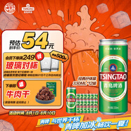 青島啤酒（TsingTao）經(jīng)典330*12纖體罐啤整箱裝  拉格啤酒