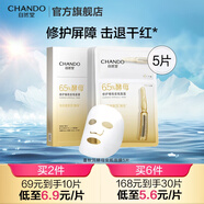 自然堂安瓶面膜 補水保濕美白煙酰胺面膜抗皺舒緩熬夜救星趙露思同款 喜默因酵母安瓶面膜 5片