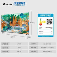統(tǒng)帥（Leader）海爾智家出品75英寸4K網(wǎng)絡(luò)智能智慧屏家用液晶電視機(jī)L75F5 75英寸