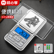味之享珠寶秤高精度電子秤小型天平黃金珠寶秤迷你精準(zhǔn)茶葉克稱(chēng)稱(chēng)重