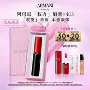阿瑪尼口紅權(quán)力唇膏#405番茄紅 潤(rùn)澤鏡面 禮盒紀(jì)念日生日禮物女