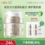 玉澤（Dr.Yu）煥活緊塑修護(hù)霜50g緊致抗皺修護(hù)面霜17型膠原霜屏障修護(hù)保濕霜