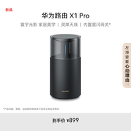 華為路由 X1 Pro 11根天線陣列 內(nèi)置星閃網(wǎng)關(guān) 光影燈效設(shè)計 路由器千兆穿墻 支持pura 80 WiFi7+加速