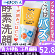 樂敦（ROHTO）樂敦（ROHTO）日本OXY男士洗面奶激爽清潔去油保濕潔面乳原裝進(jìn)口 樂敦CC酵素洗面奶130g