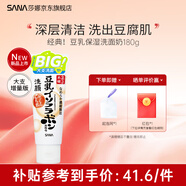SANA莎娜日本豆乳美肌洗面奶女補(bǔ)水保濕卸妝深層清潔毛孔潔面膏乳180g 【New 增量版】180g豆乳洗面奶