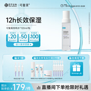 可復美噸噸水120ml/瓶透明質酸鈉藻萃盈潤保濕精華水保濕沁潤