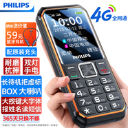 飛利浦（PHILIPS）E588A 全網(wǎng)通4G老人手機(jī) 大喇叭大聲音超長待機(jī)大屏大字老年人專用手機(jī)直板按鍵學(xué)生備用機(jī) 星空黑
