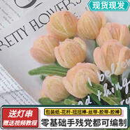 右客母親節手工DIY扭扭棒花束郁金香自制材料包編織捧花男女友女神520 淺黃色郁金香【可做12朵】 材料包 +包裝+教程