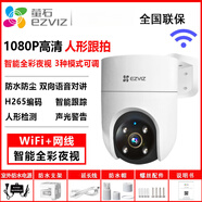 螢石?？礖9C攝像頭全彩poe供電戶(hù)外防水對講版槍機室外家用 wifi版H8C-1080P360度防水+ 送16GB卡